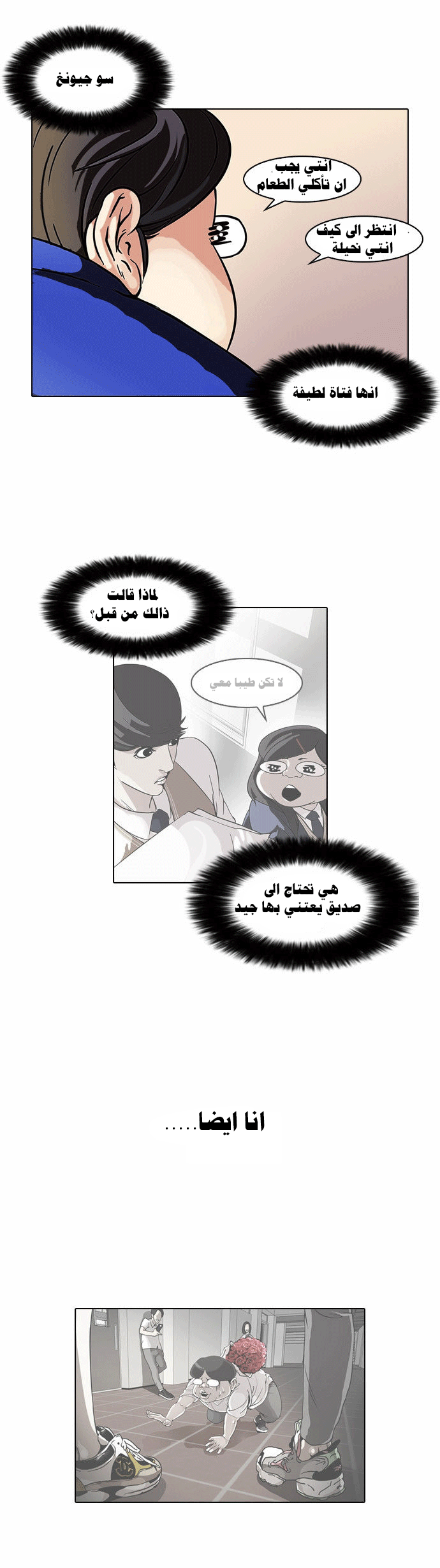 صفحة 23 — Lookism الفصل 59
