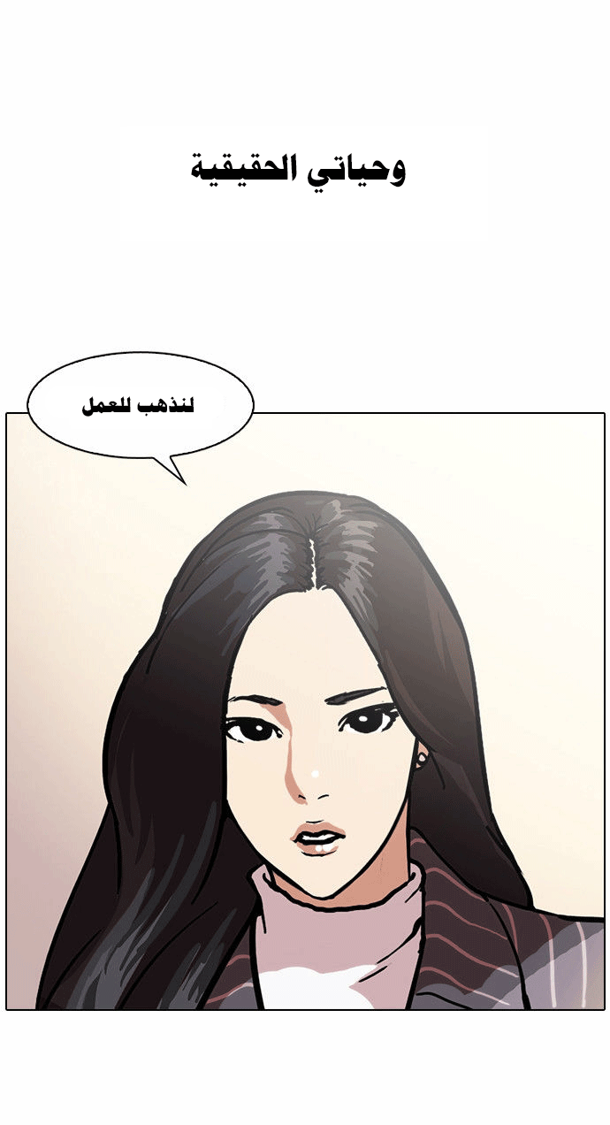صفحة 34 — Lookism الفصل 59