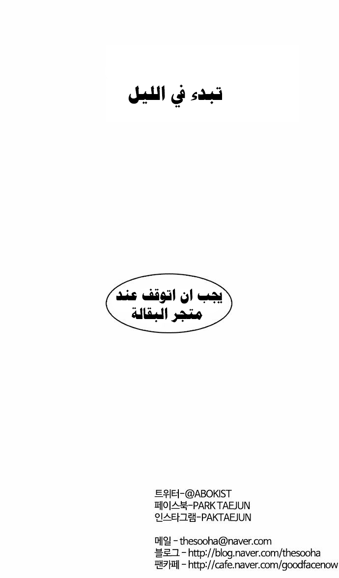 صفحة 35 — Lookism الفصل 59