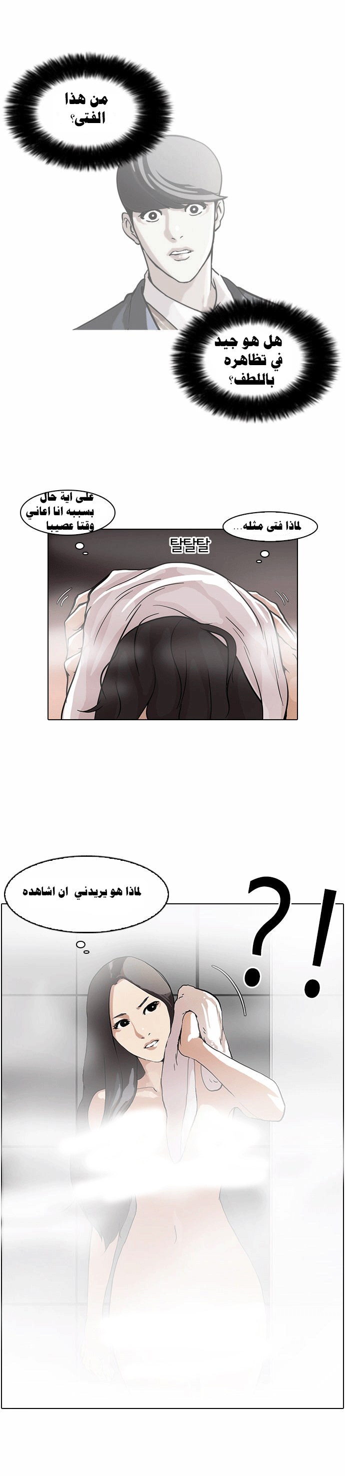 صفحة 30 — Lookism الفصل 59