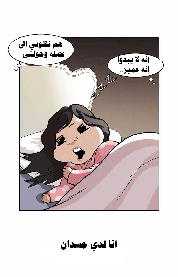 صفحة 31 — Lookism الفصل 59