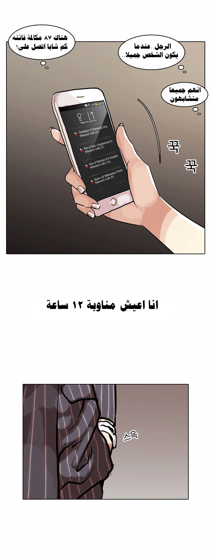 صفحة 32 — Lookism الفصل 59