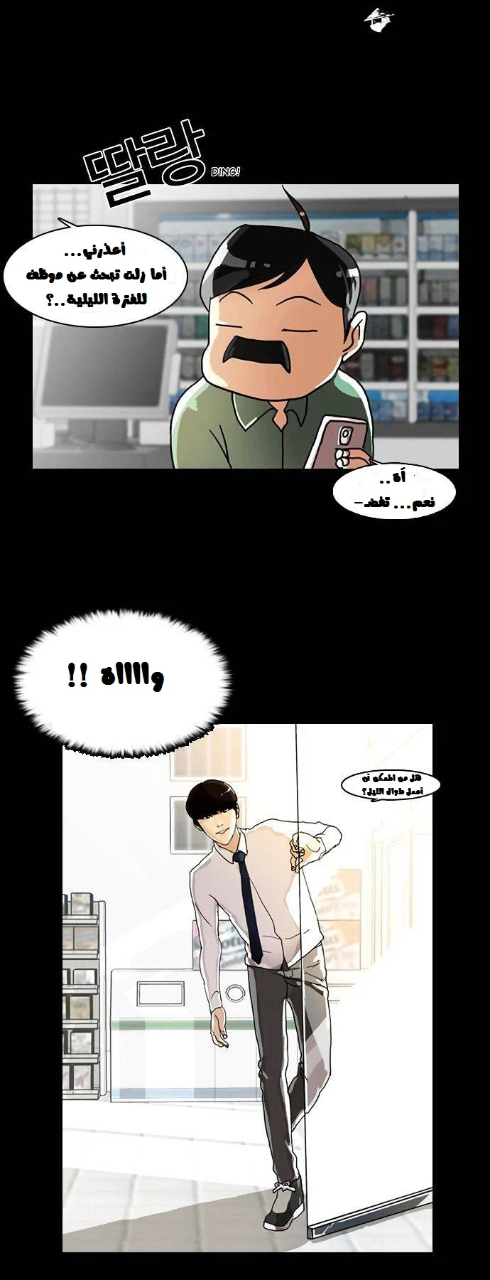 صفحة 4 — Lookism الفصل 5