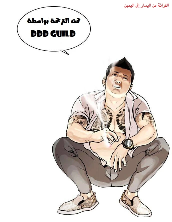 صفحة 1 — Lookism الفصل 5