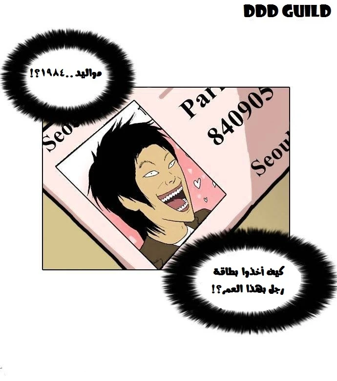 صفحة 14 — Lookism الفصل 5