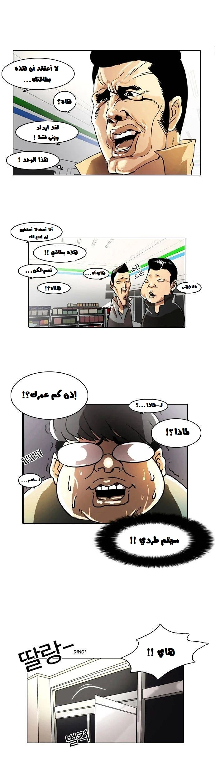 صفحة 15 — Lookism الفصل 5