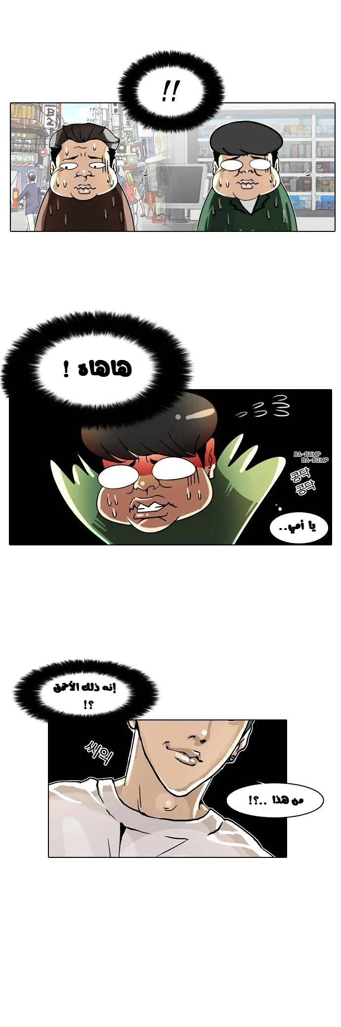 صفحة 17 — Lookism الفصل 5