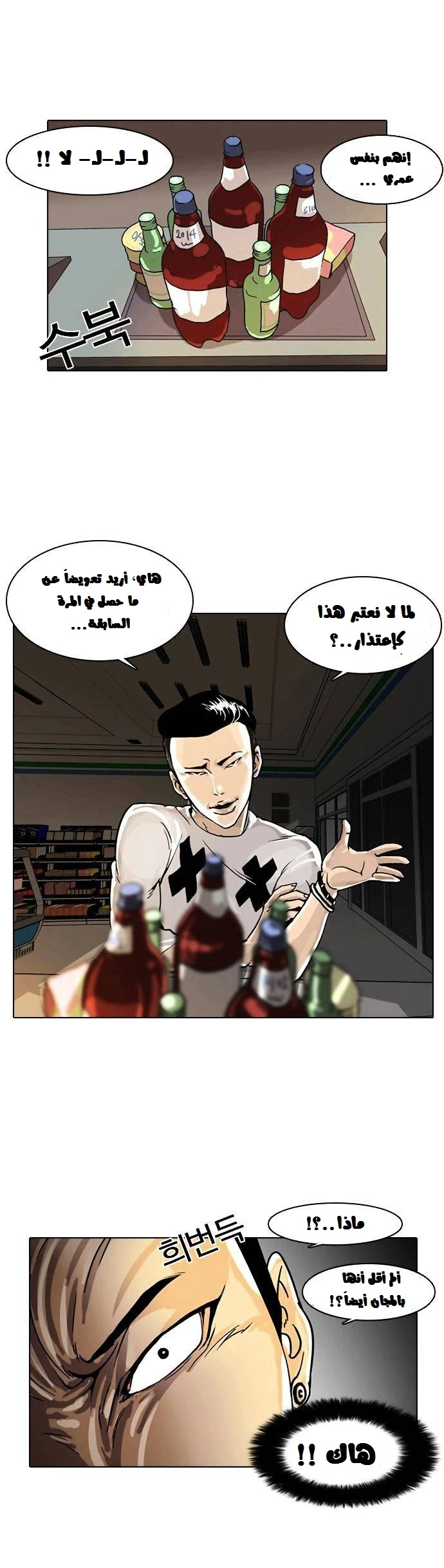 صفحة 19 — Lookism الفصل 5