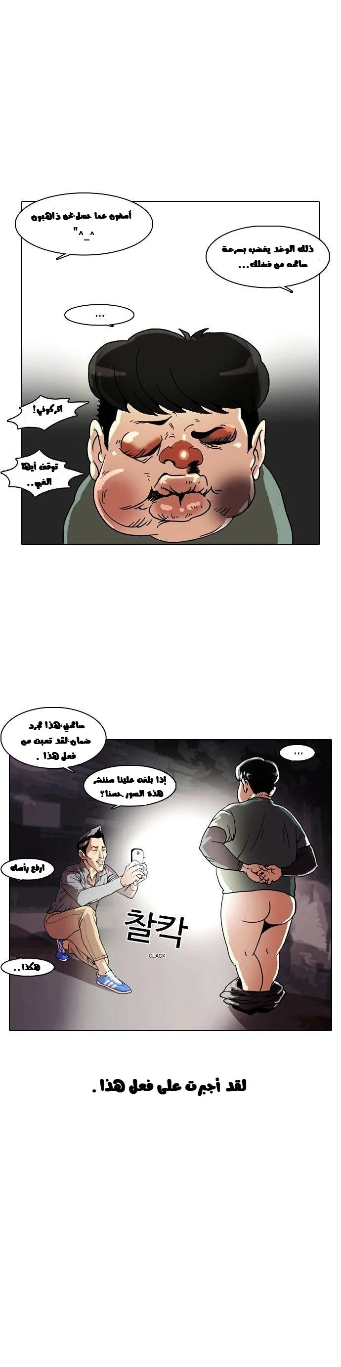 صفحة 25 — Lookism الفصل 5