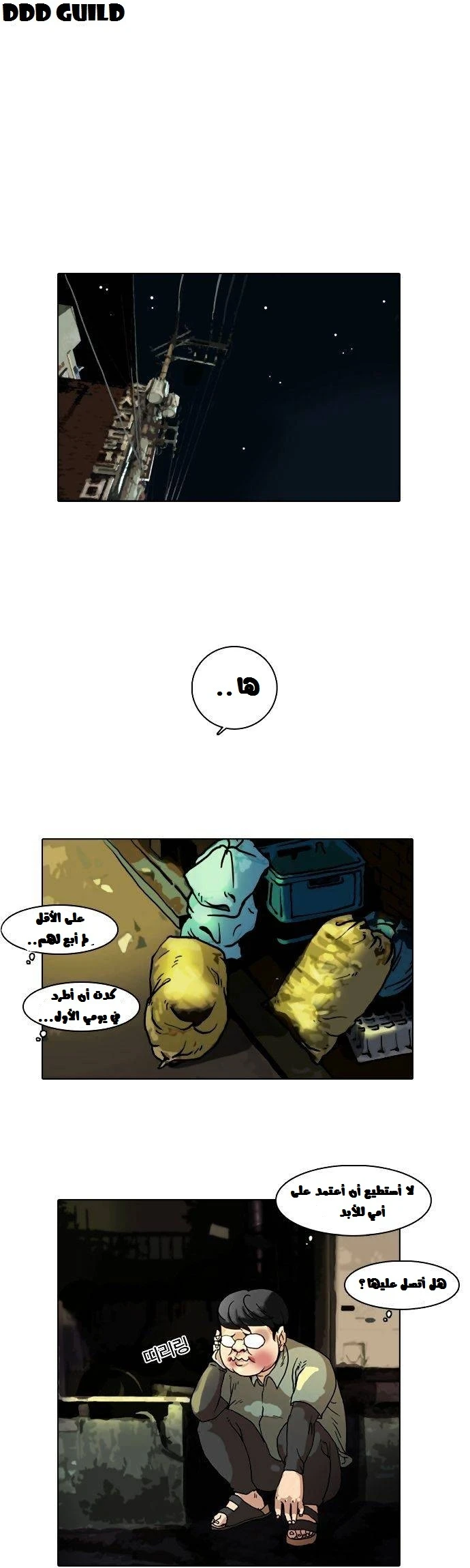 صفحة 26 — Lookism الفصل 5