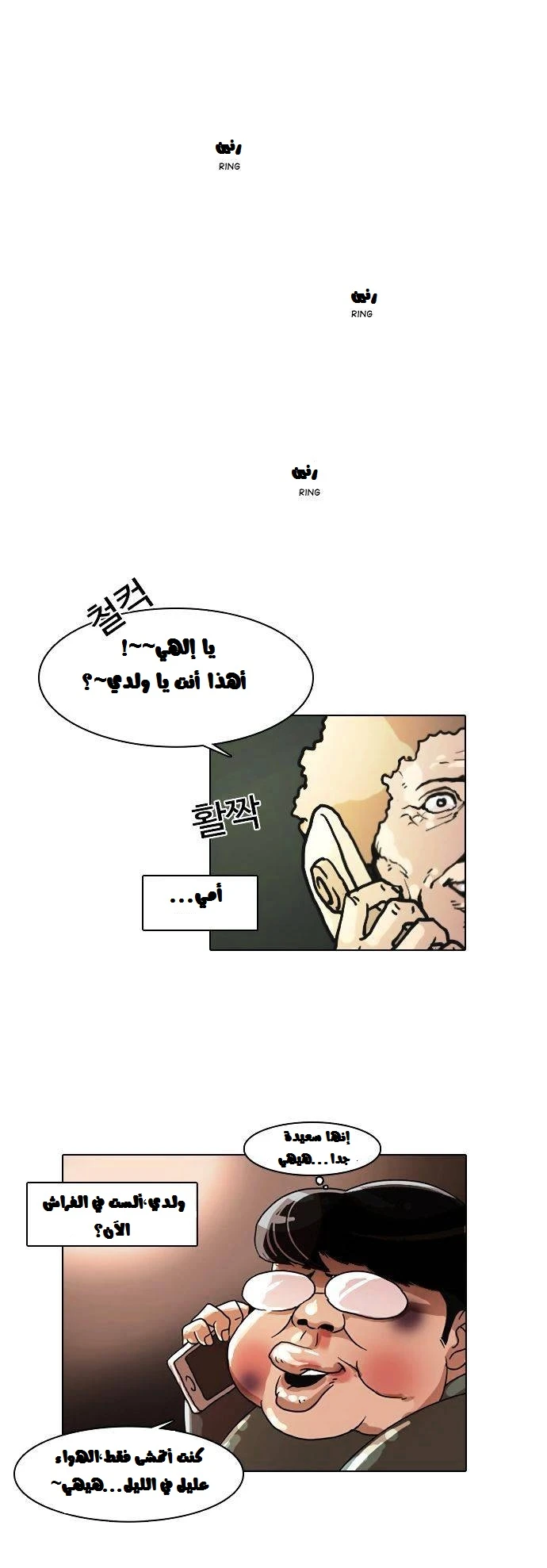 صفحة 27 — Lookism الفصل 5
