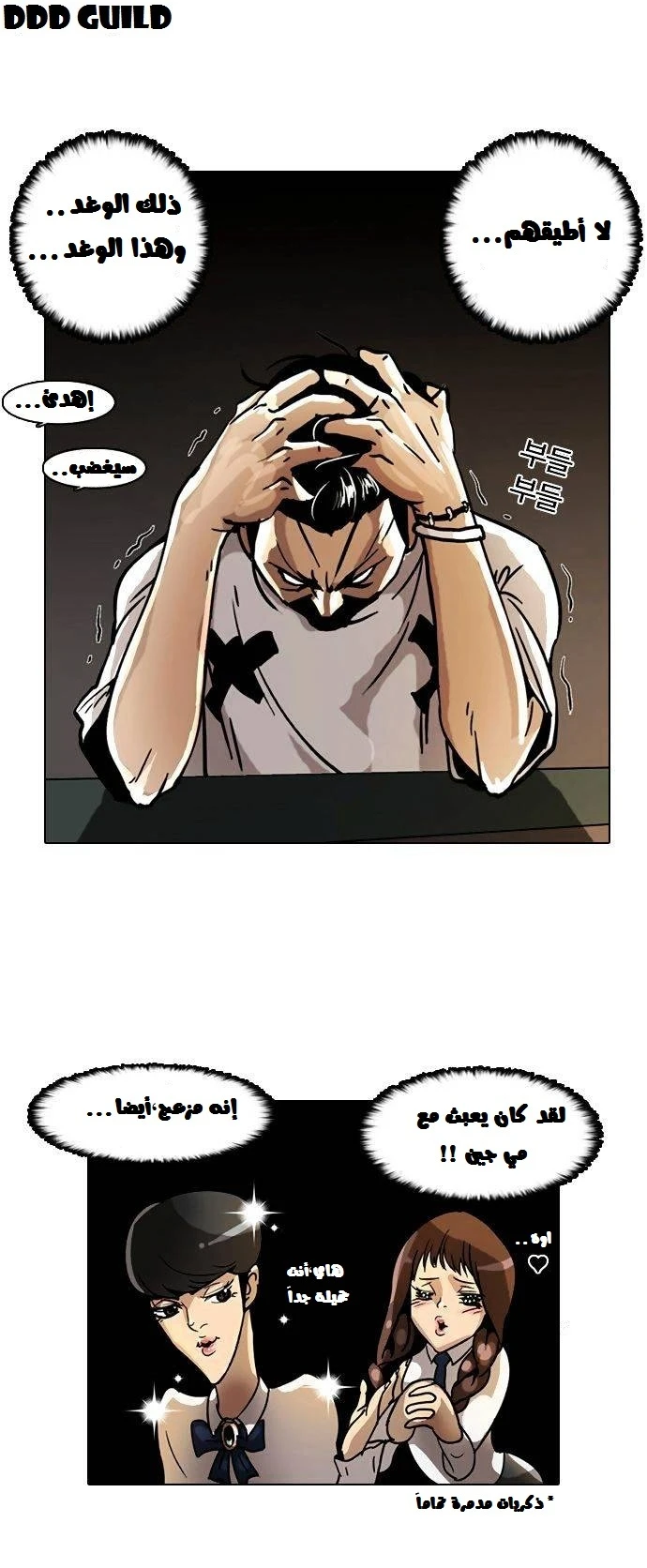 صفحة 21 — Lookism الفصل 5