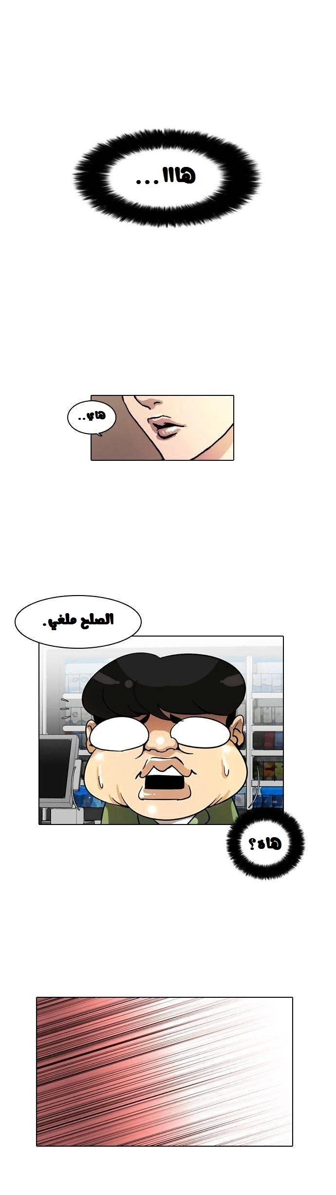 صفحة 23 — Lookism الفصل 5