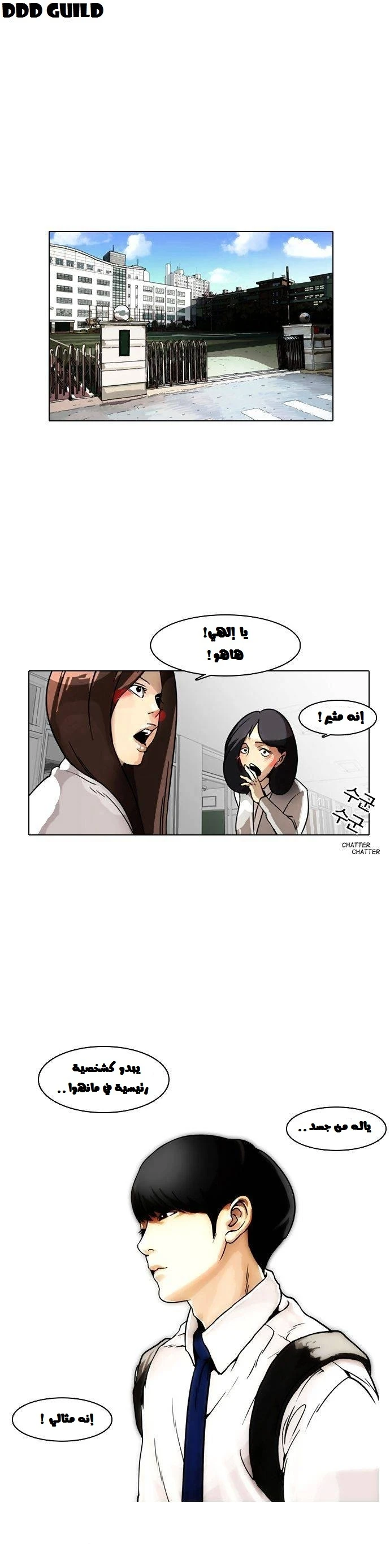 صفحة 34 — Lookism الفصل 5