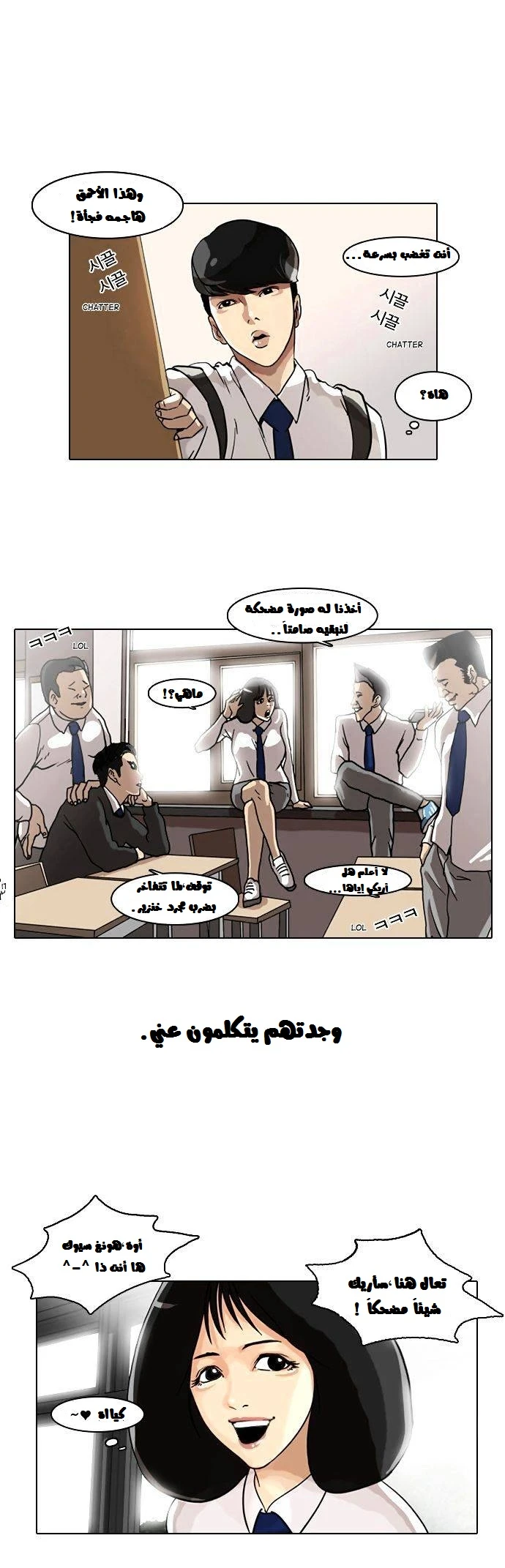 صفحة 36 — Lookism الفصل 5