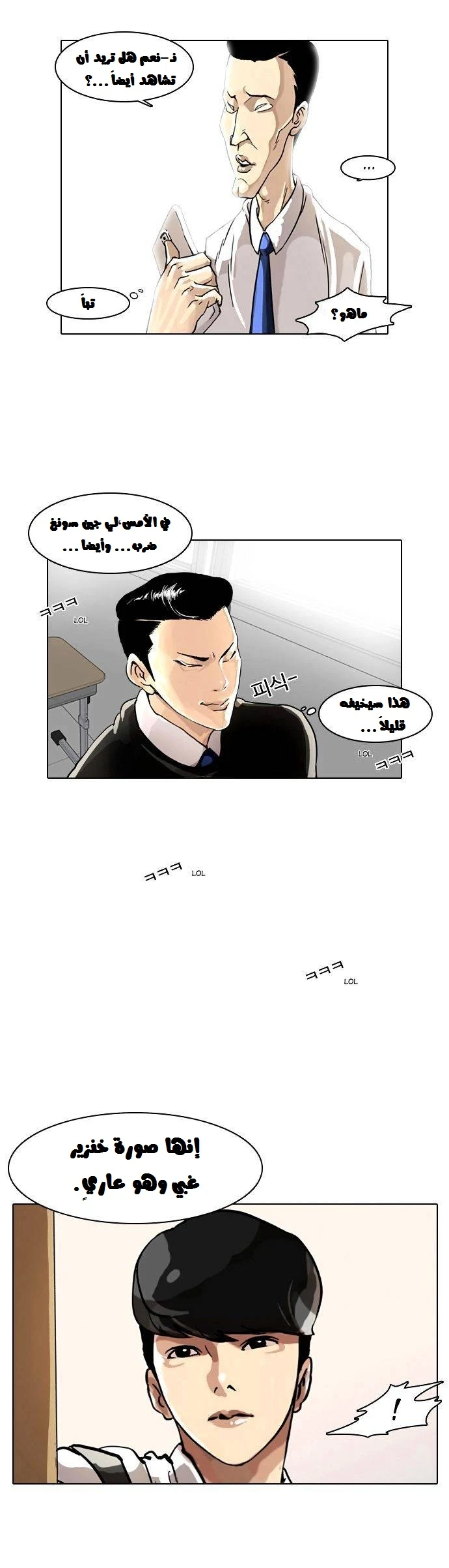 صفحة 37 — Lookism الفصل 5