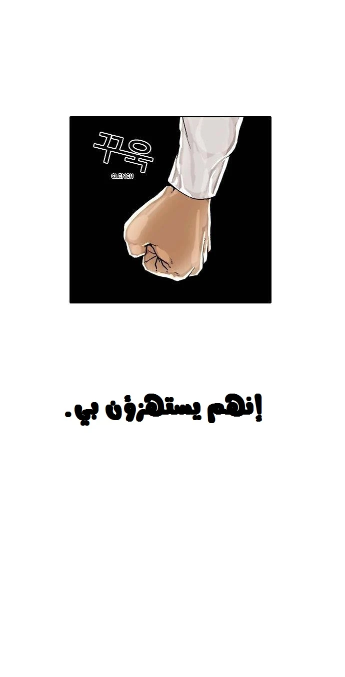 صفحة 39 — Lookism الفصل 5