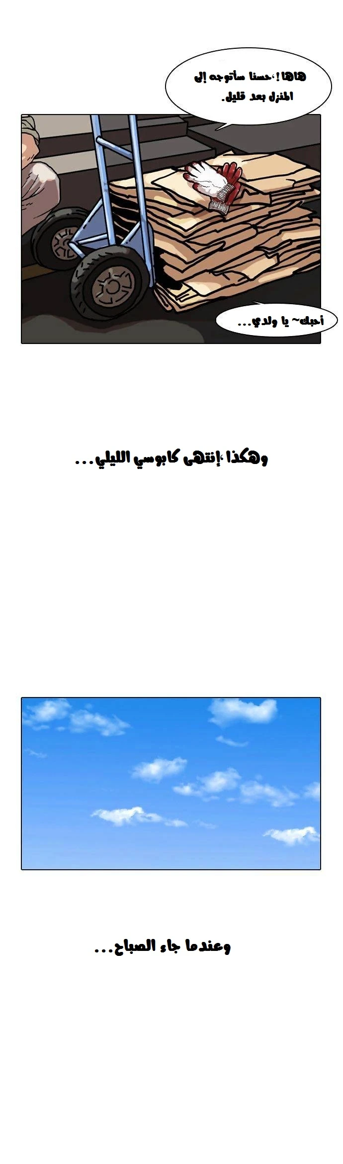 صفحة 30 — Lookism الفصل 5