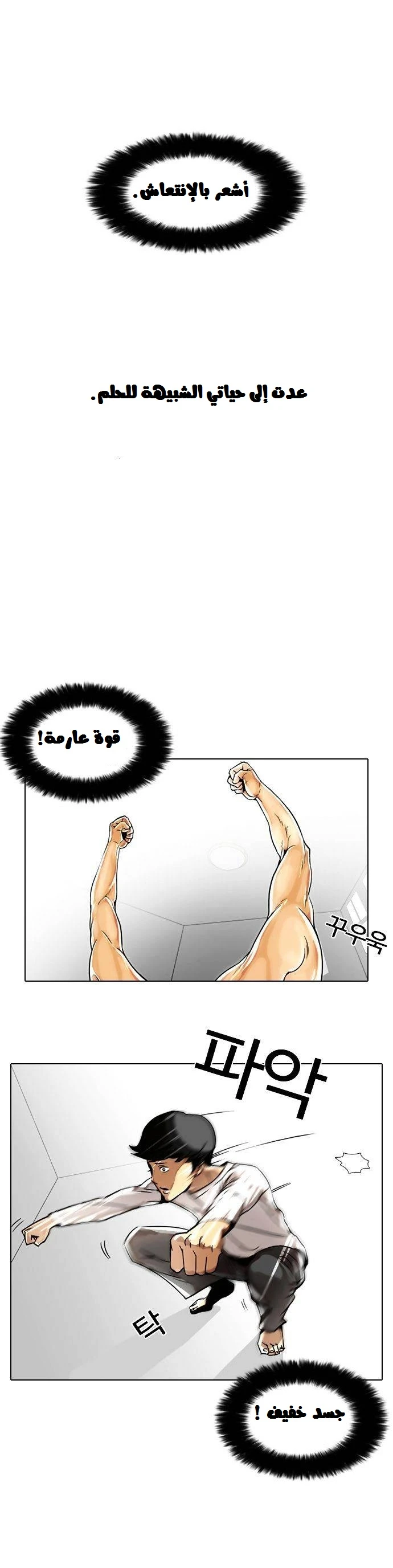 صفحة 32 — Lookism الفصل 5