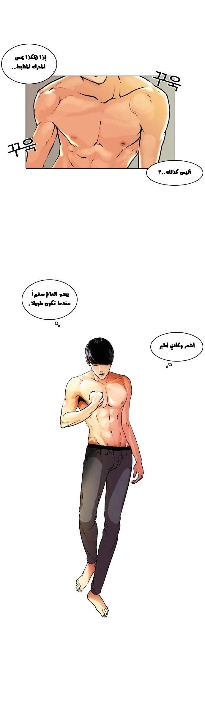 صفحة 33 — Lookism الفصل 5