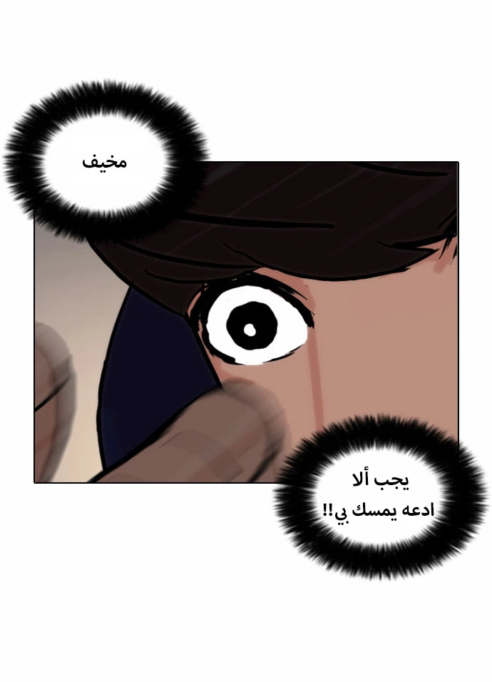 صفحة 5 — Lookism الفصل 50