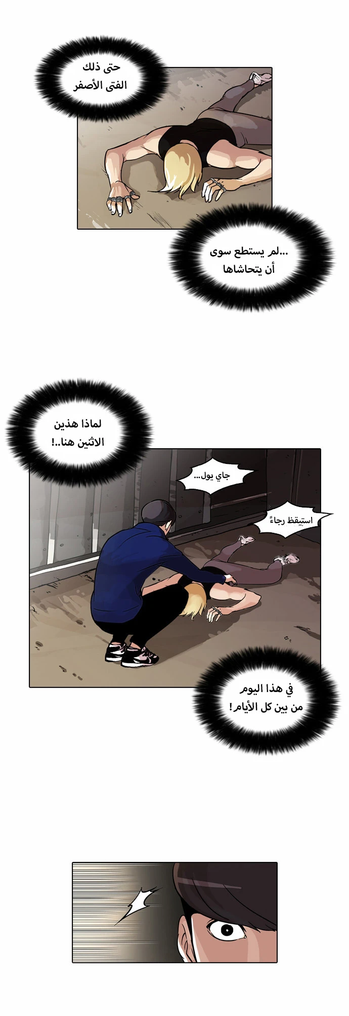 صفحة 8 — Lookism الفصل 50