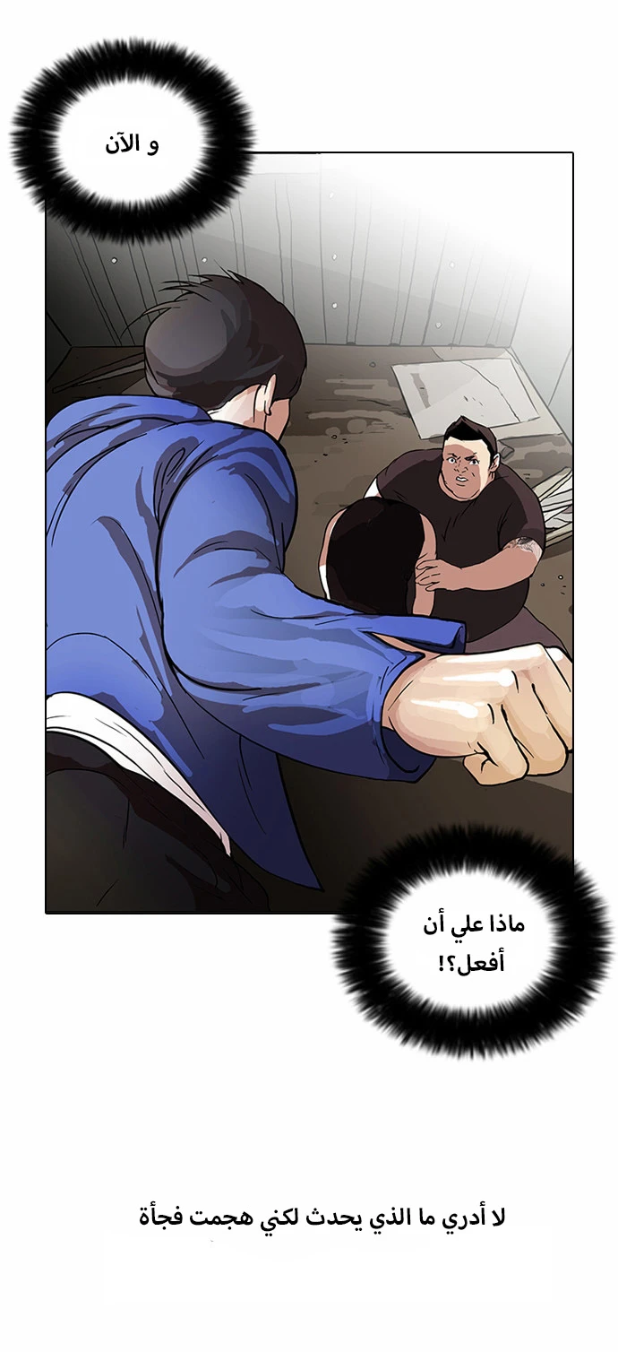 صفحة 2 — Lookism الفصل 50