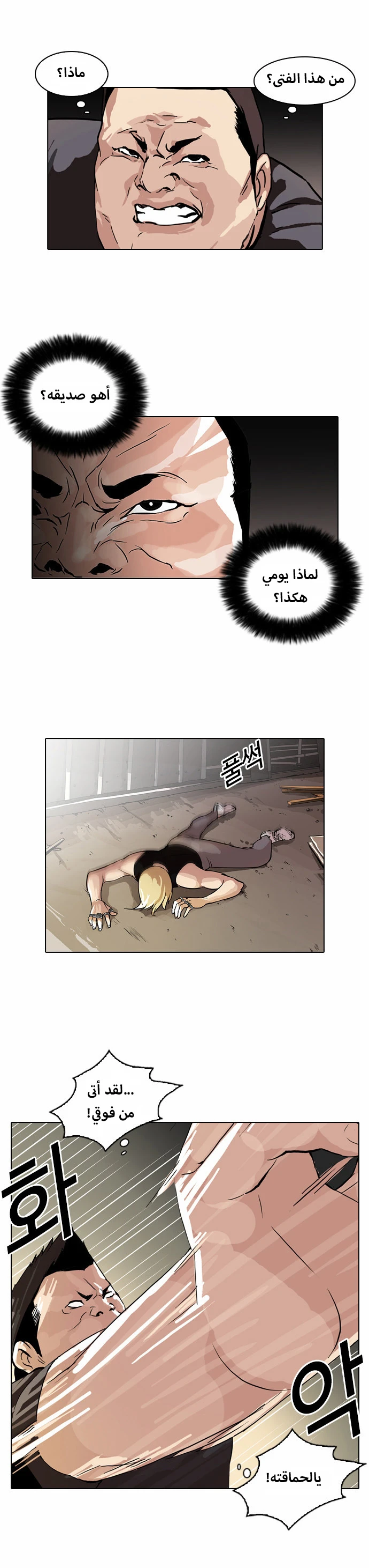 صفحة 3 — Lookism الفصل 50
