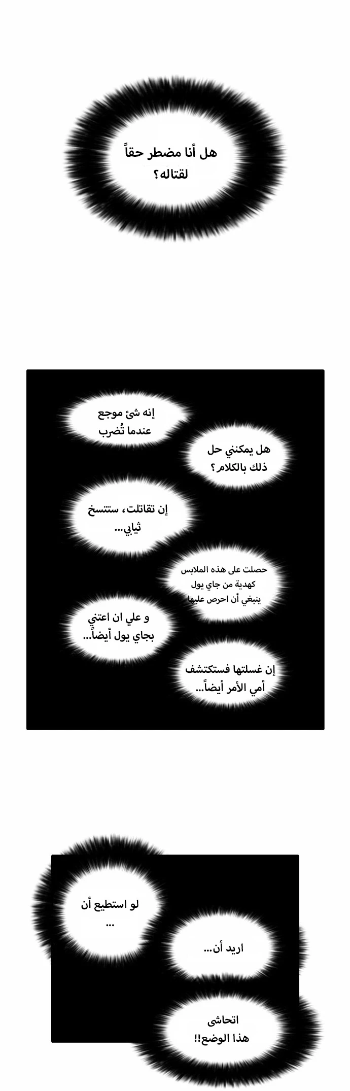 صفحة 14 — Lookism الفصل 50