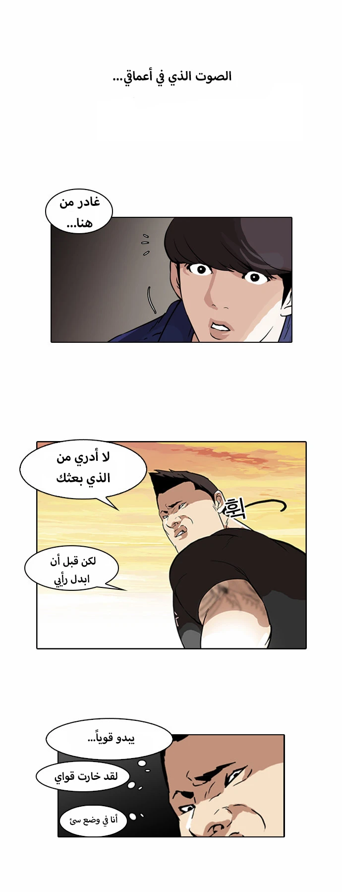 صفحة 15 — Lookism الفصل 50