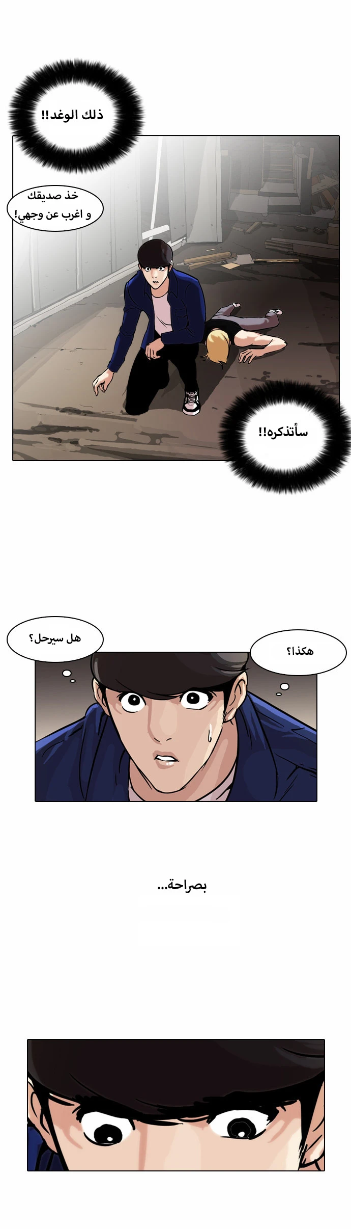 صفحة 16 — Lookism الفصل 50