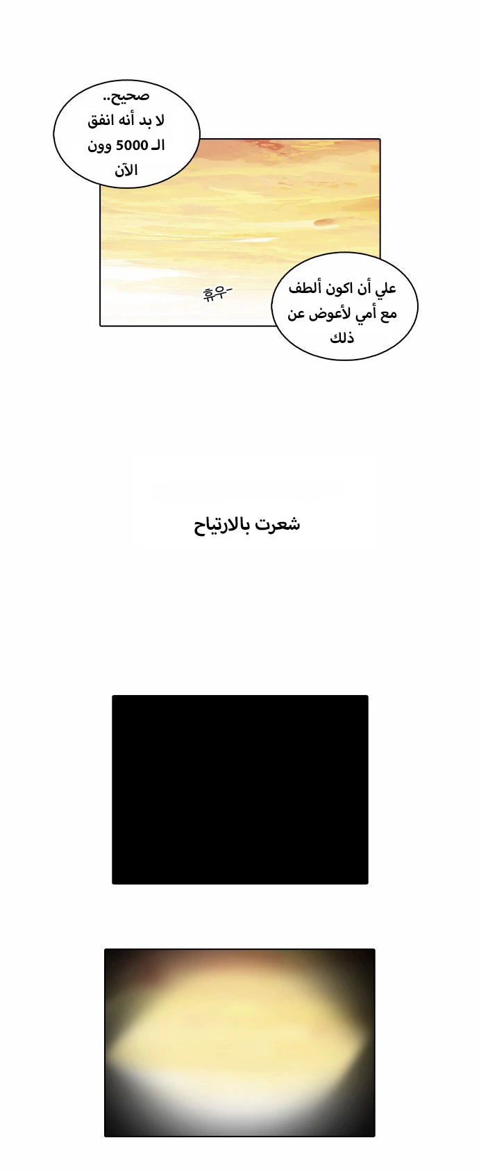 صفحة 17 — Lookism الفصل 50