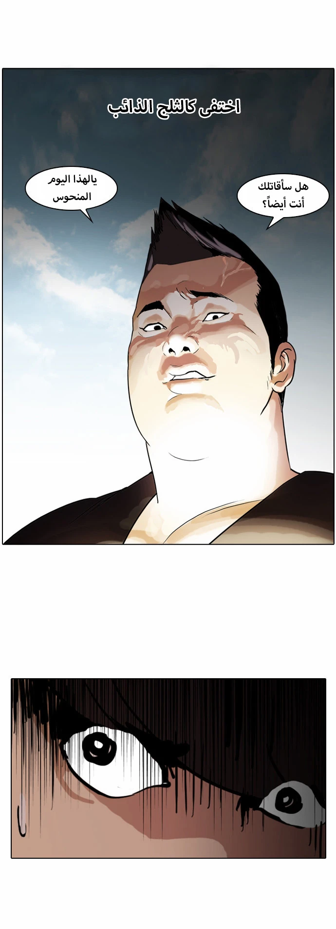 صفحة 13 — Lookism الفصل 50