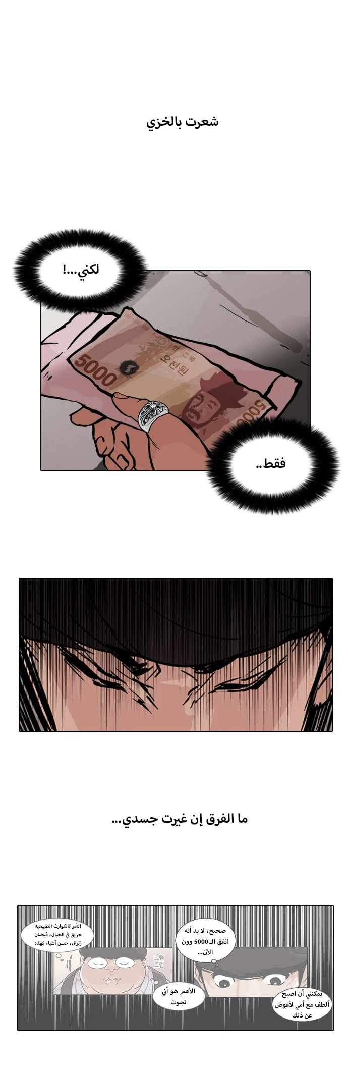 صفحة 25 — Lookism الفصل 50