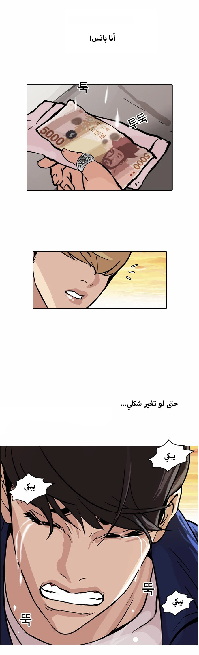 صفحة 26 — Lookism الفصل 50