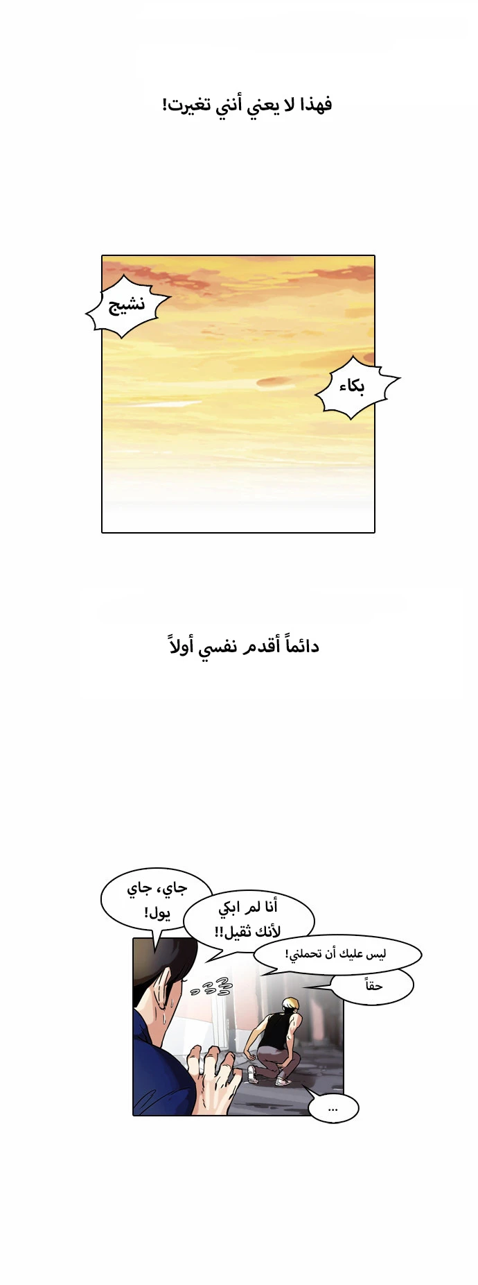 صفحة 27 — Lookism الفصل 50