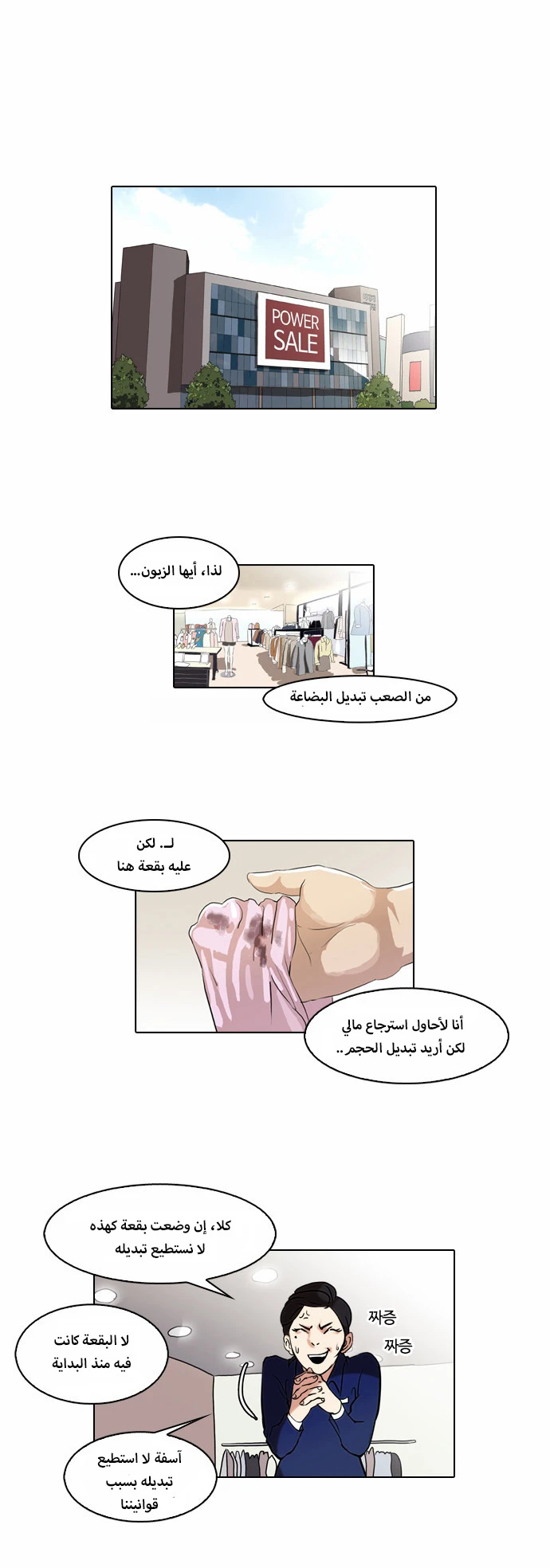 صفحة 28 — Lookism الفصل 50