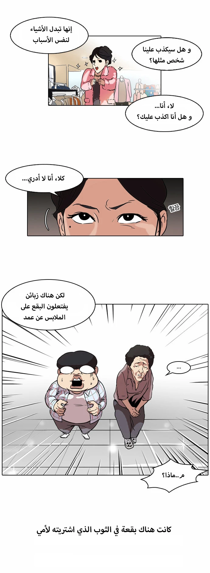 صفحة 29 — Lookism الفصل 50