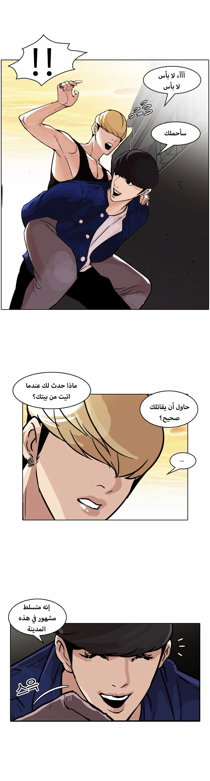 صفحة 20 — Lookism الفصل 50