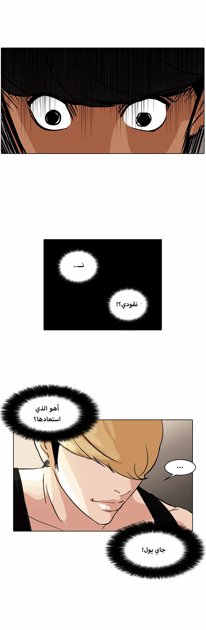 صفحة 22 — Lookism الفصل 50