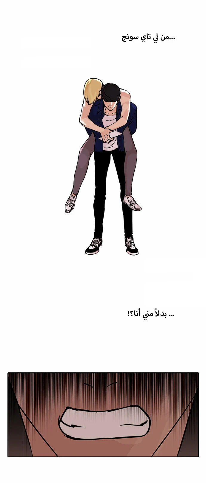 صفحة 23 — Lookism الفصل 50