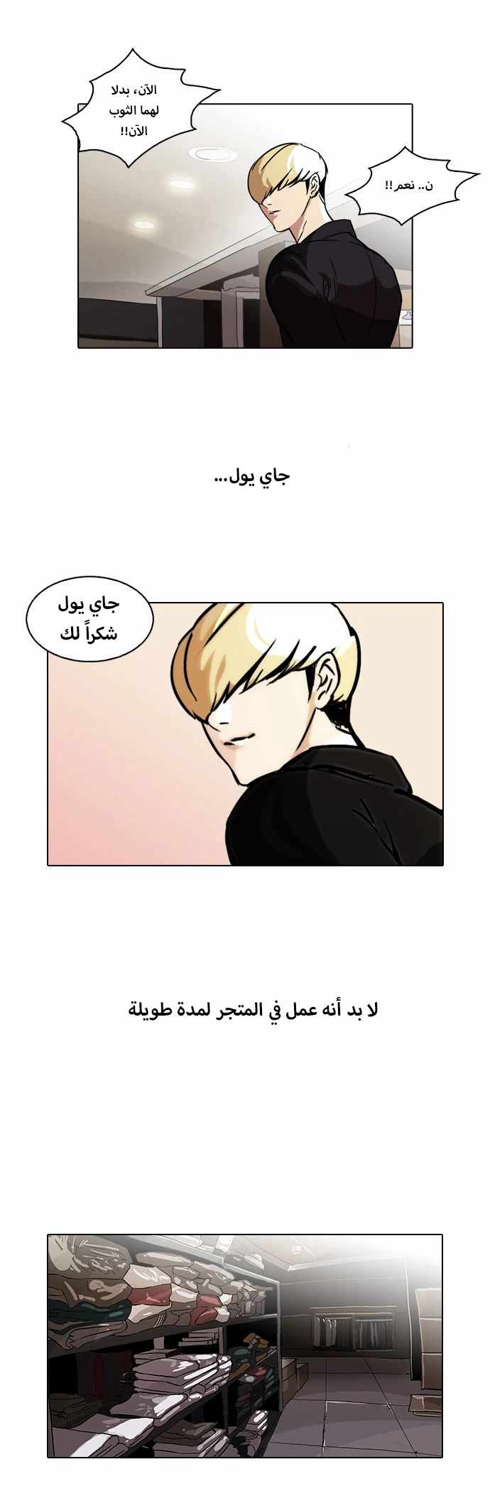 صفحة 34 — Lookism الفصل 50