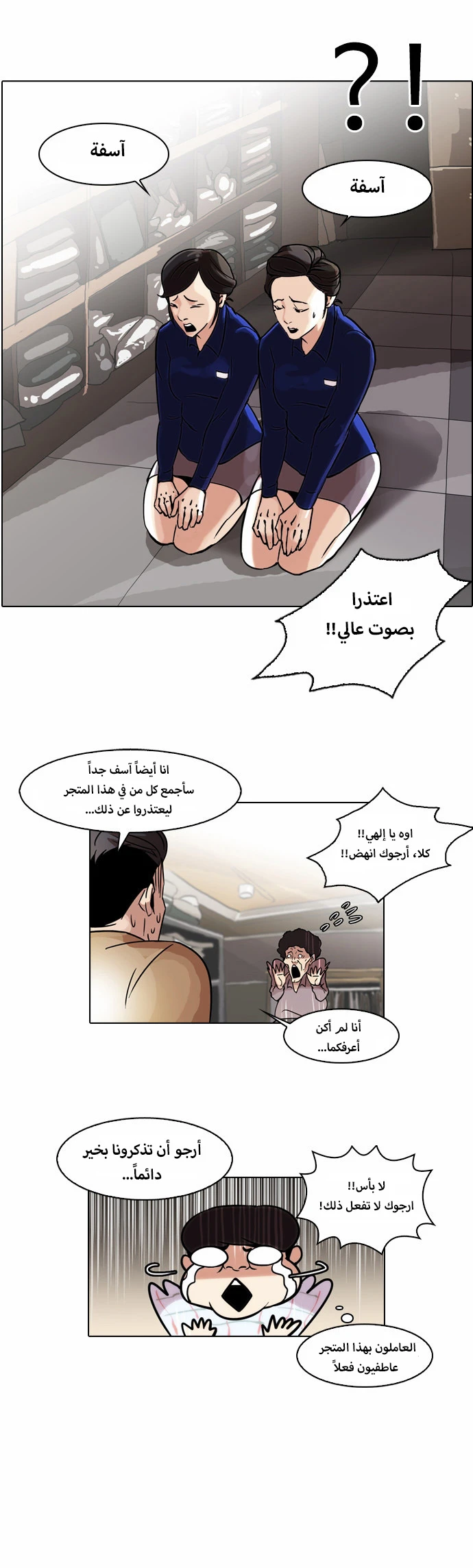 صفحة 35 — Lookism الفصل 50