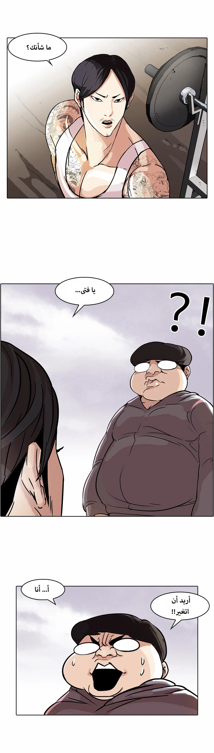صفحة 37 — Lookism الفصل 50