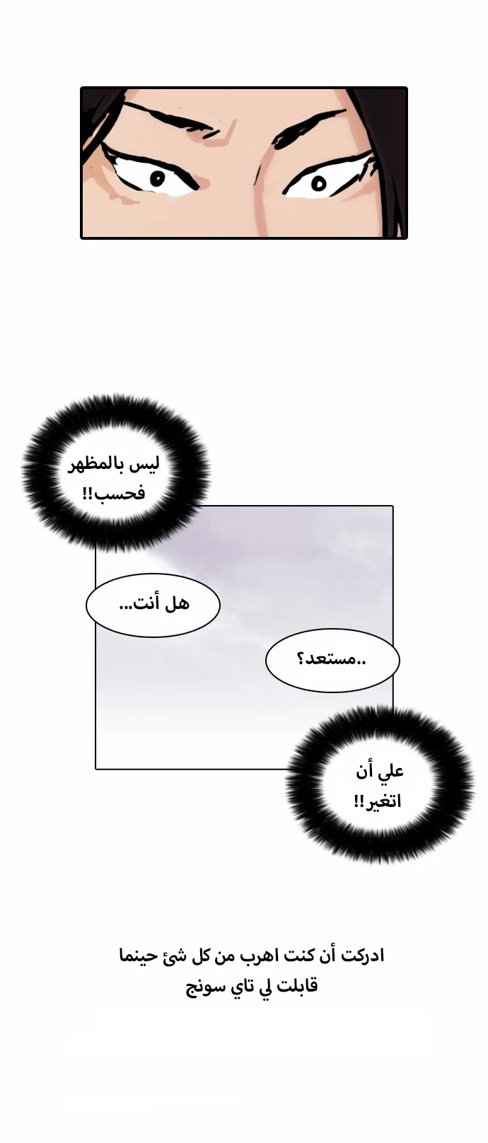 صفحة 38 — Lookism الفصل 50