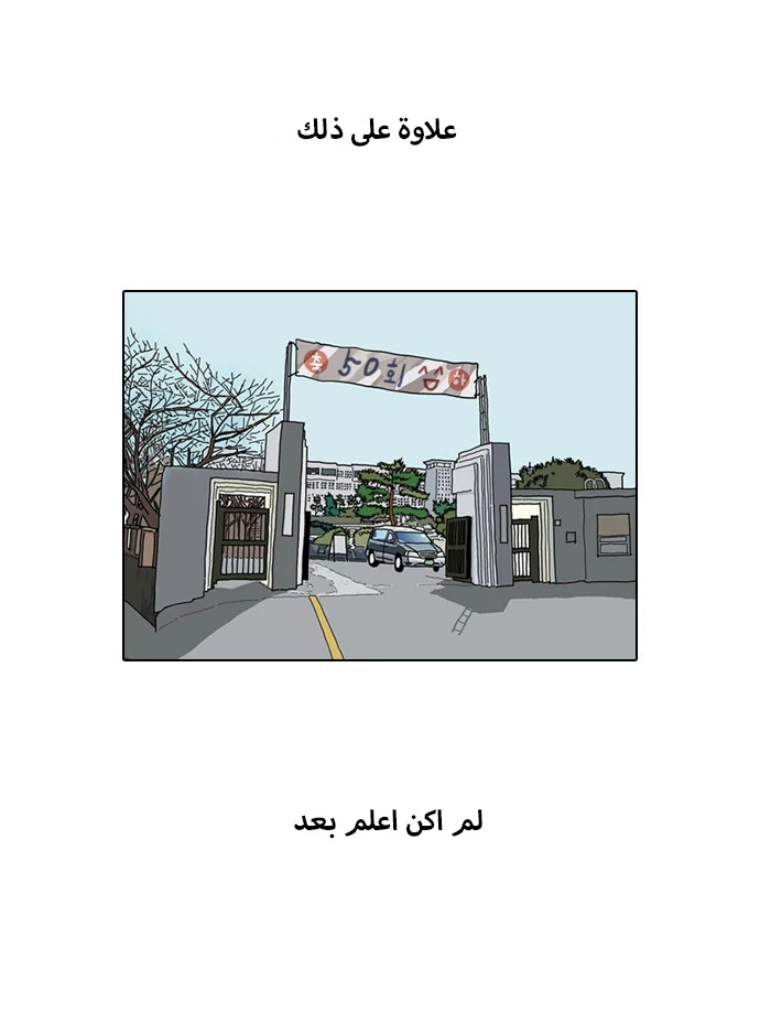 صفحة 39 — Lookism الفصل 50