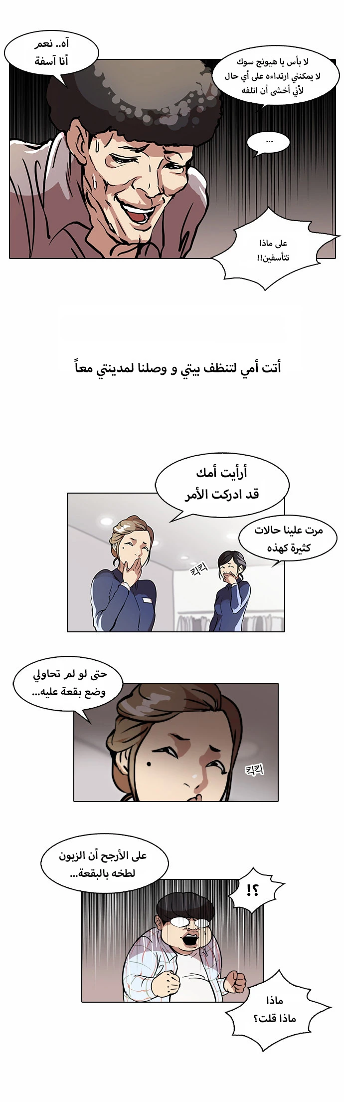 صفحة 30 — Lookism الفصل 50