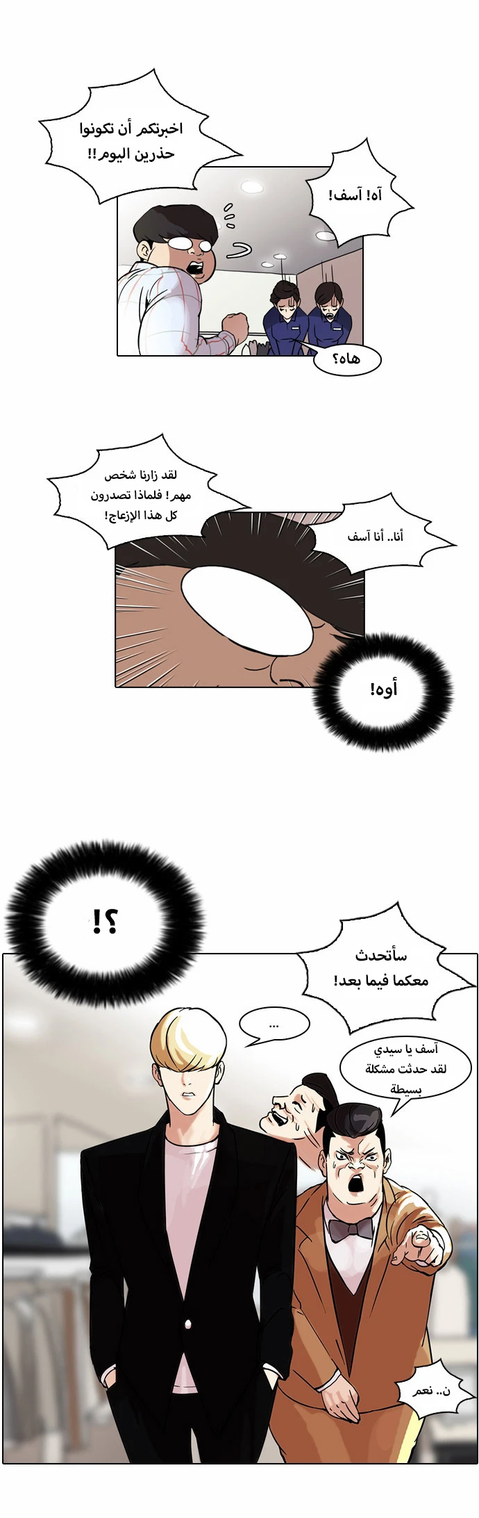 صفحة 32 — Lookism الفصل 50