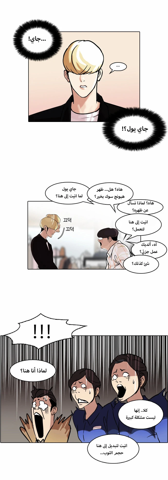 صفحة 33 — Lookism الفصل 50
