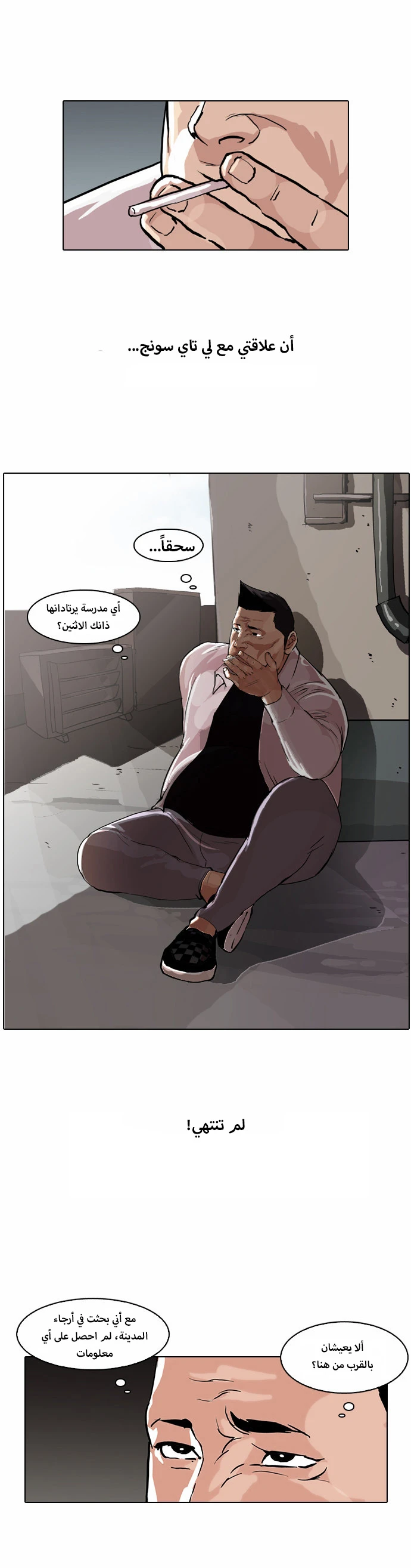 صفحة 40 — Lookism الفصل 50